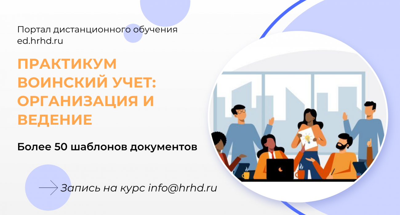 Аудит системы воинского учета