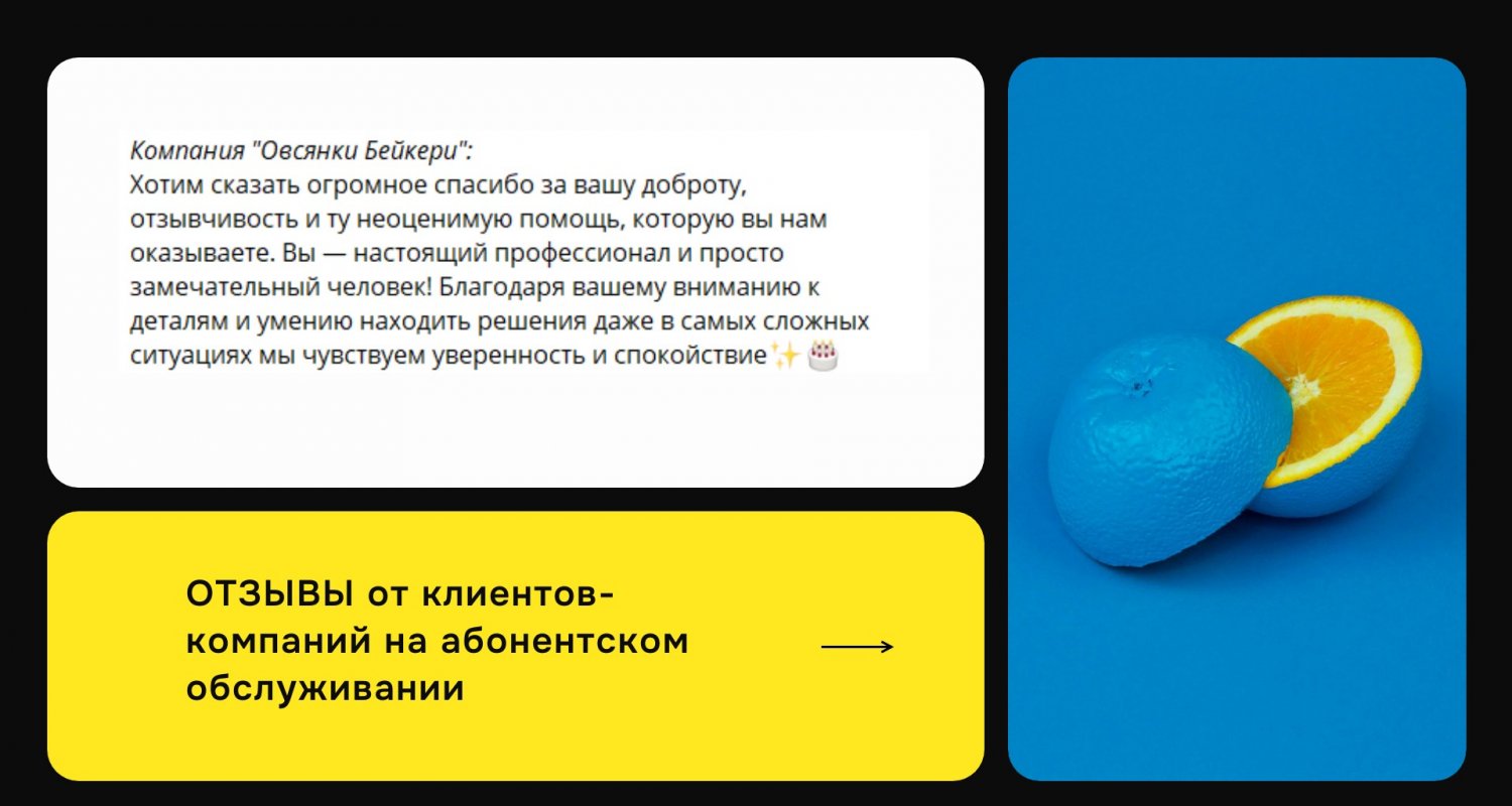 Абонентское обслуживание